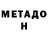 Метадон белоснежный Goh Smurf