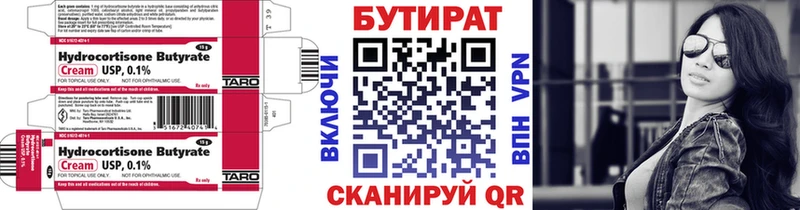 БУТИРАТ вода  Пойковский 